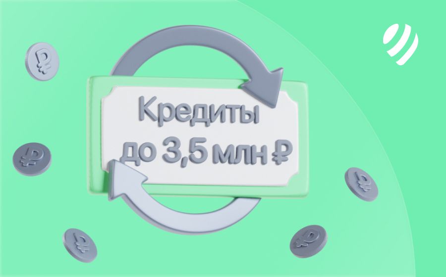 Кредиты на 3 500 000 рублей. Оформить онлайн