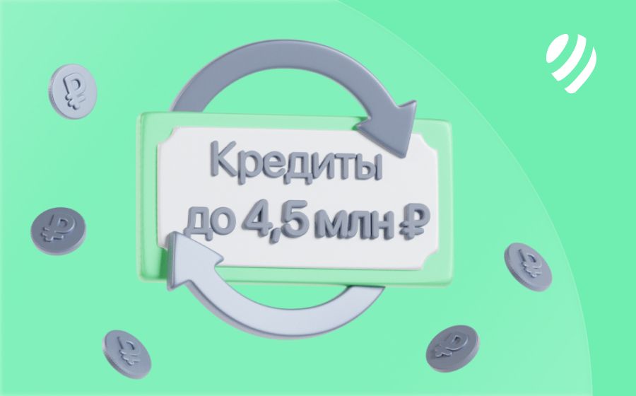 Кредиты на 4 500 000 рублей. Оформить онлайн