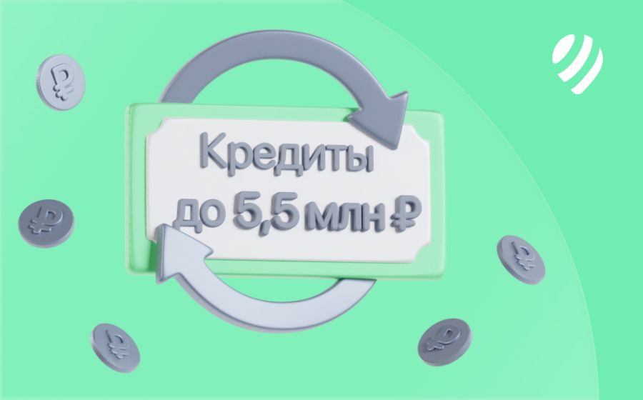 Кредиты на 5 500 000 рублей. Оформить онлайн