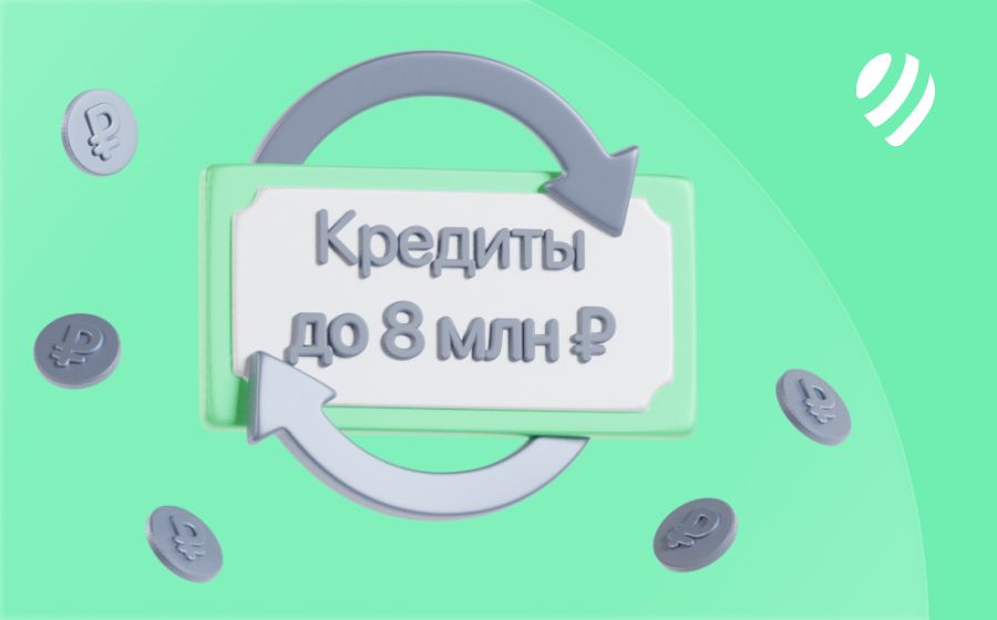 Кредиты на 8 000 000 рублей. Оформить онлайн