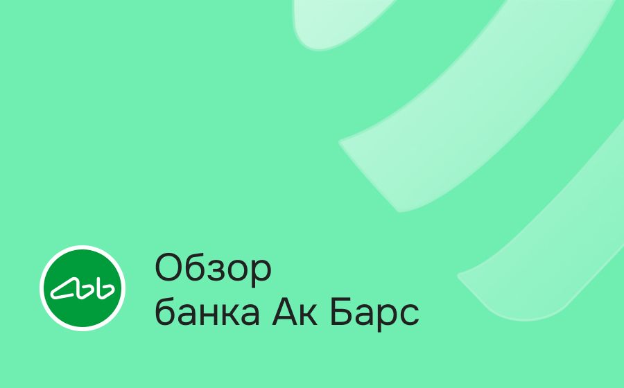 Ак Барс Банк