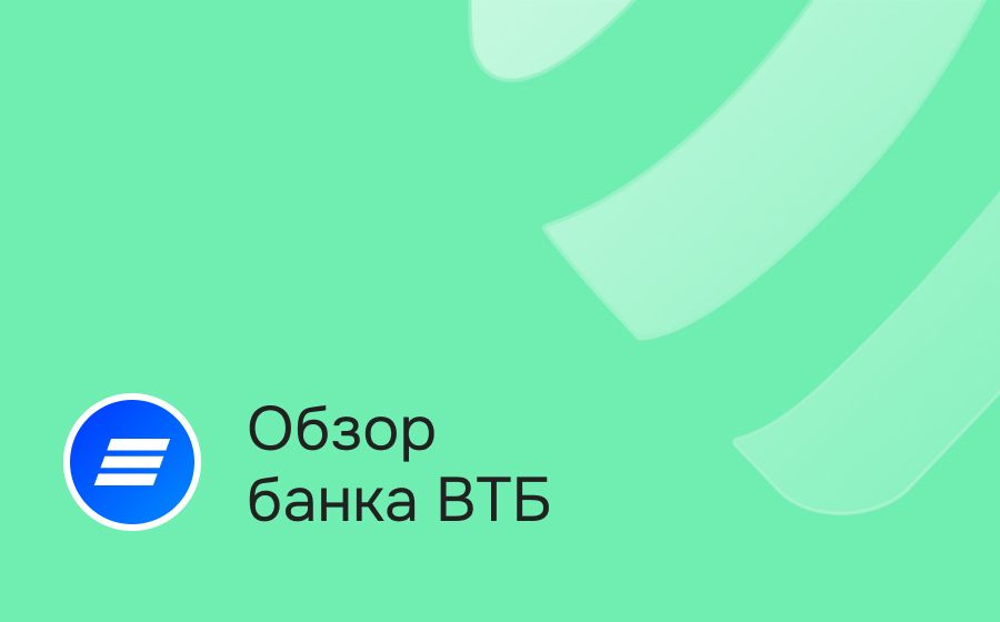 ВТБ