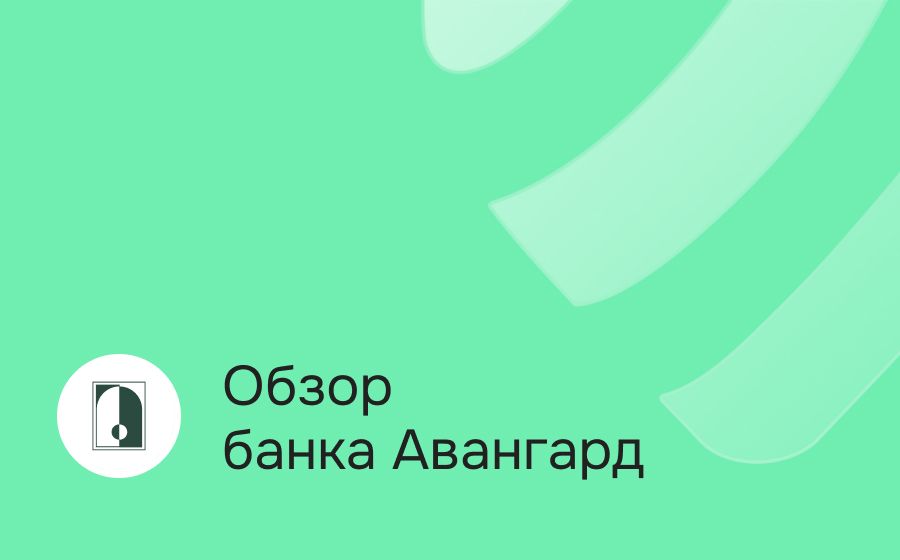 Банк Авангард